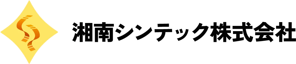 湘南シンテック株式会社
